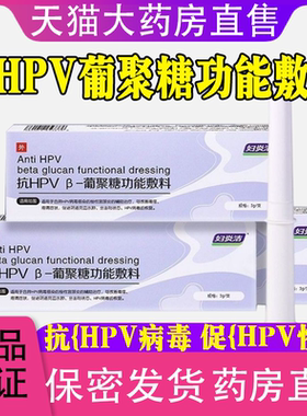 妇炎洁抗HPV葡聚糖功能敷料凝胶女性瘙痒疼痛宫颈炎症状正品FC2