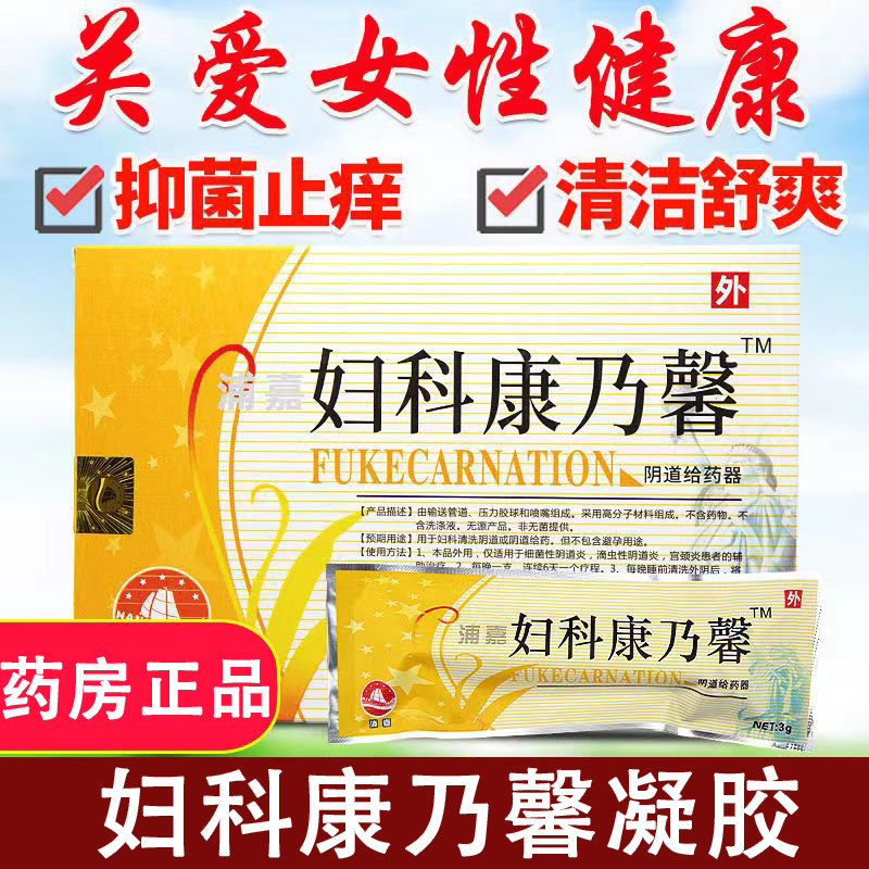 妇科康乃馨凝胶浦嘉正品女性私密保养护理抑菌痒除异味旗舰店止N3