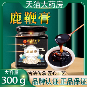 北京同仁堂人参鹿鞭膏正宗正品男用正品非牡蛎玛卡强补精肾FC2