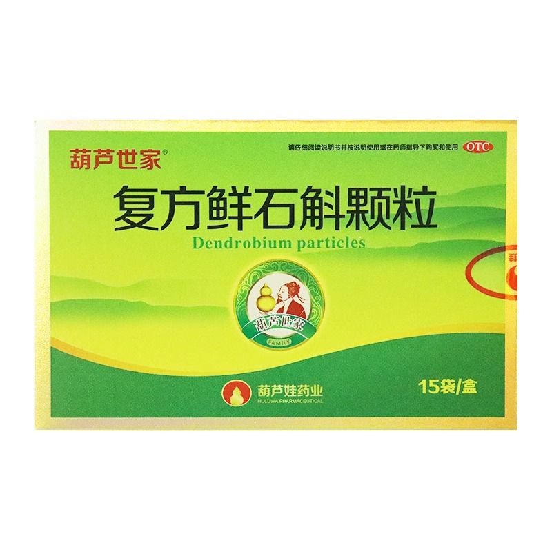 【最仙宁】复方鲜石斛颗粒5g*10袋/盒