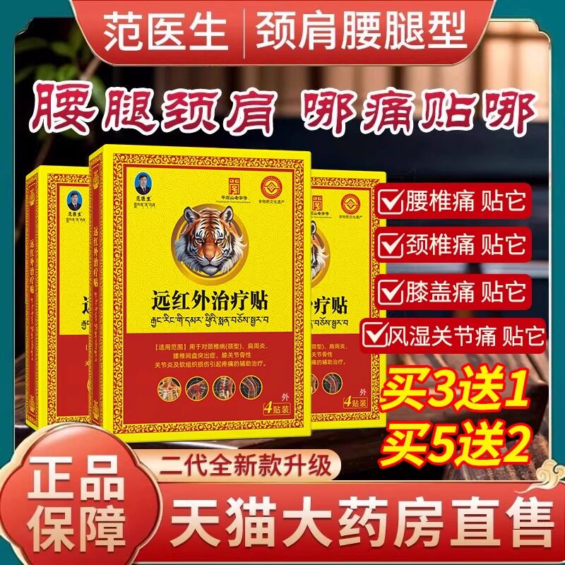 范医生颈肩腰腿型膏贴旗舰店缓解穴位压力刺激贴黑膏热销正品FC6