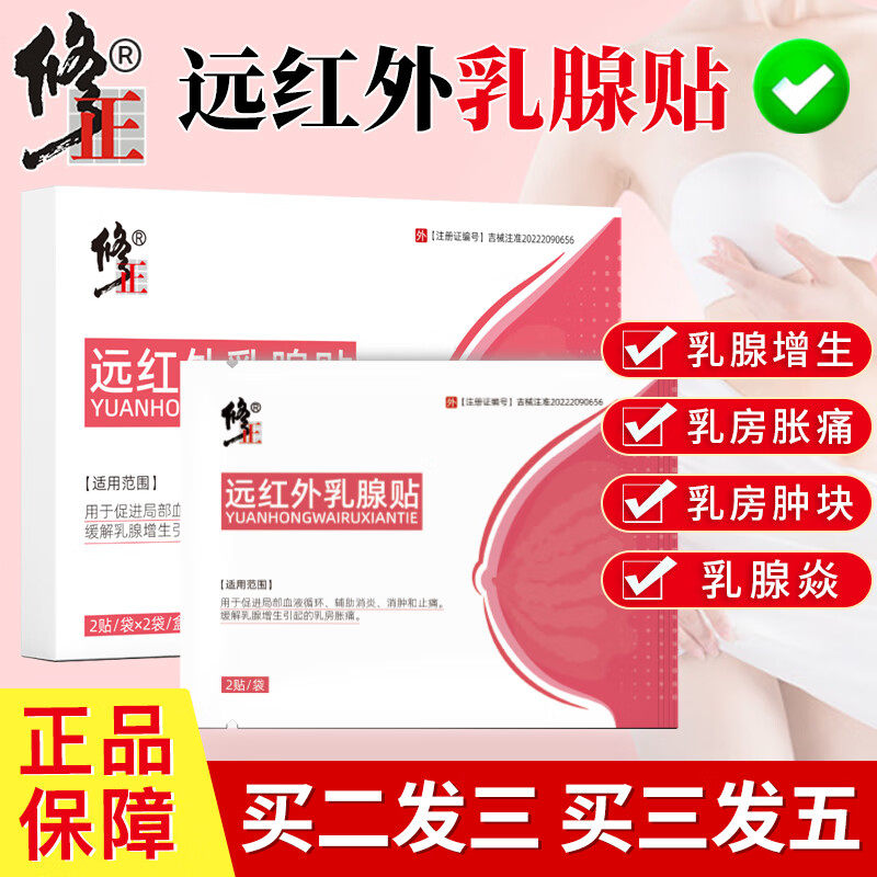 修正乳腺增生贴乳腺散结硬块乳房肿块痛疼小叶结节疏通乳癖消贴n1