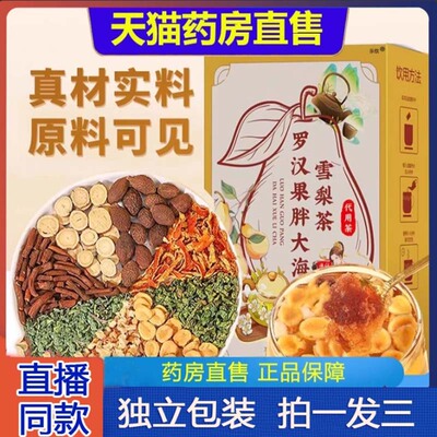 健初罗汉果胖大海雪梨茶官方旗舰店正品菊花茶枇杷养生茶包1DB