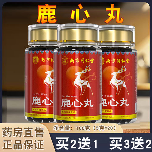 南京同仁堂乐家老铺鹿心丸100g(5g*20)梅花鹿鹿血肽旗舰店正品FC2