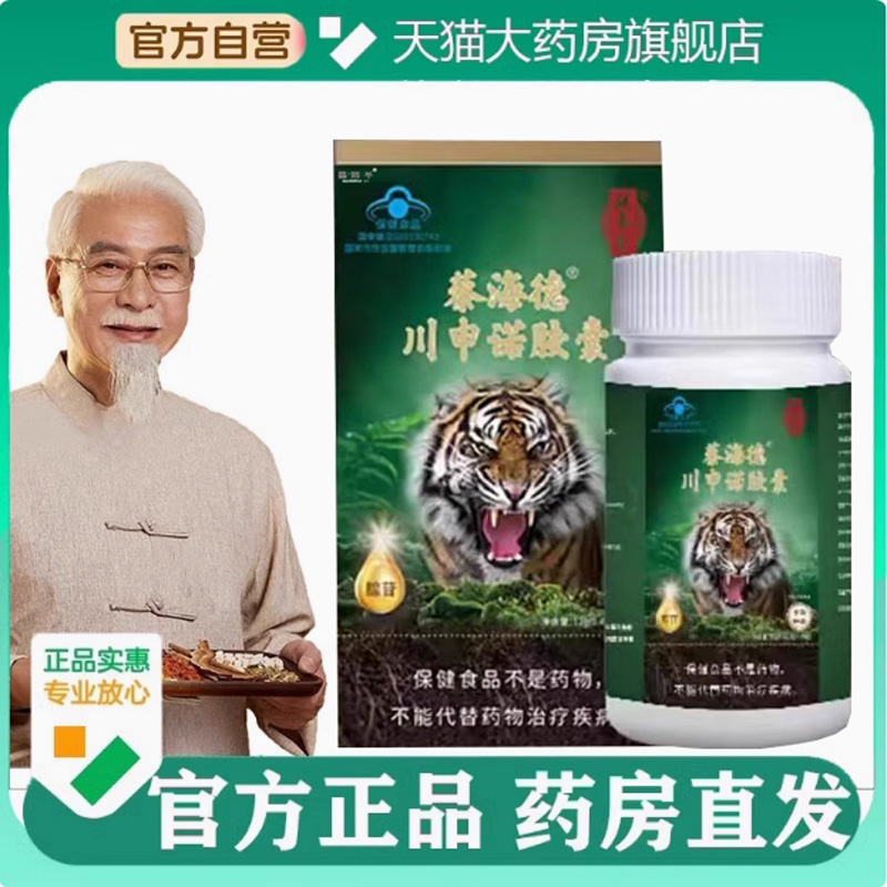川申洛膠囊補養(yǎng)堂蔡海德蟲草膠囊德川諾膠囊官方旗艦店正品1jf