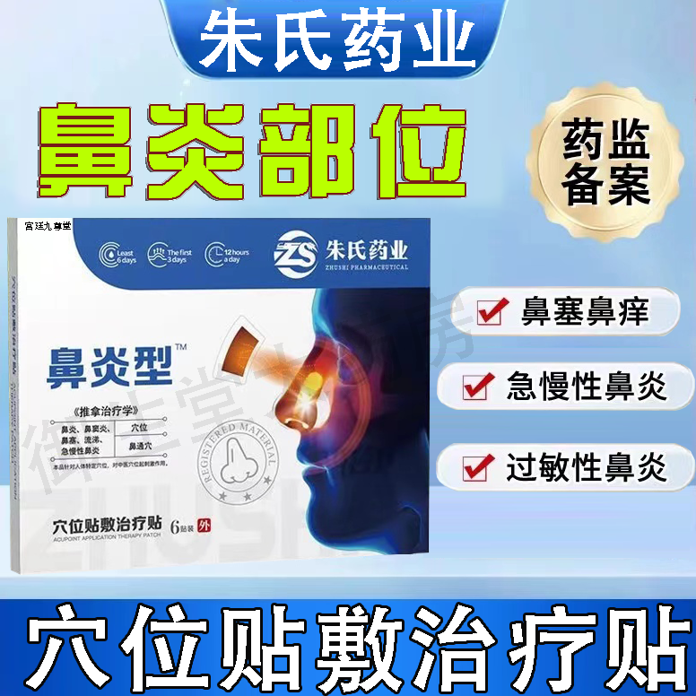 朱氏药业鼻炎型贴鼻部不适鼻塞流鼻涕鼻痒鼻子不通气鼻贴正品FC2