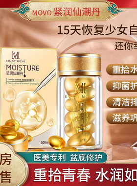 movo女用紧润丹小金丸私密处仙潮丹致处子丹缩丸收旗舰店正品N3