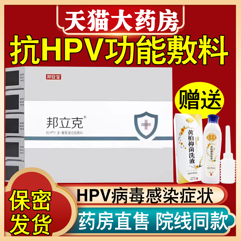 邦立克抗hpv葡聚糖功能敷料女性私处炎症抑菌凝胶正品FC2