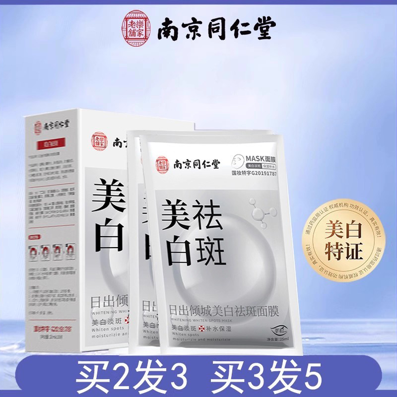 日出倾城美白祛斑面膜