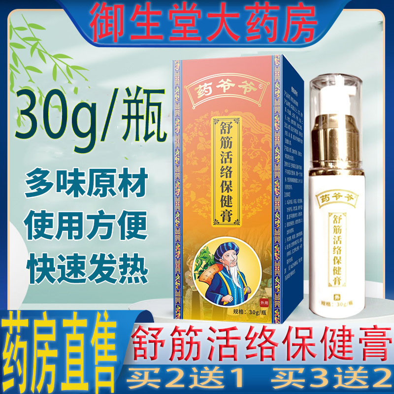 药爷爷舒筋活络保健膏半月板滑膜颈椎腰椎膝盖关节软膏旗舰店FC2