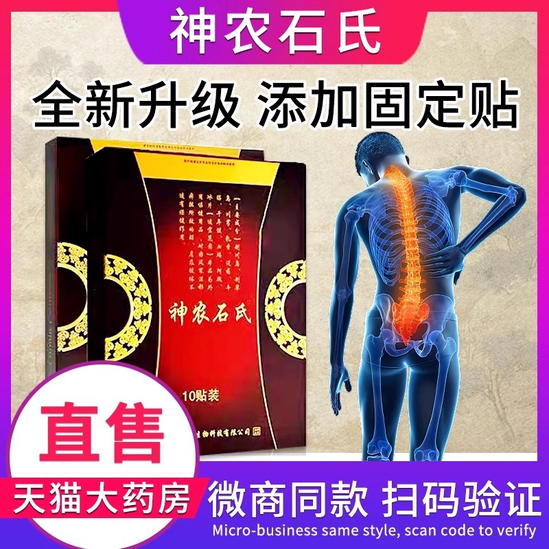 神农石氏筋骨保健贴穴位压力刺激