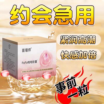 苗瑾师啪啪胶囊papa玫瑰精油女用快感增强液润滑液房事夫妻用品N2