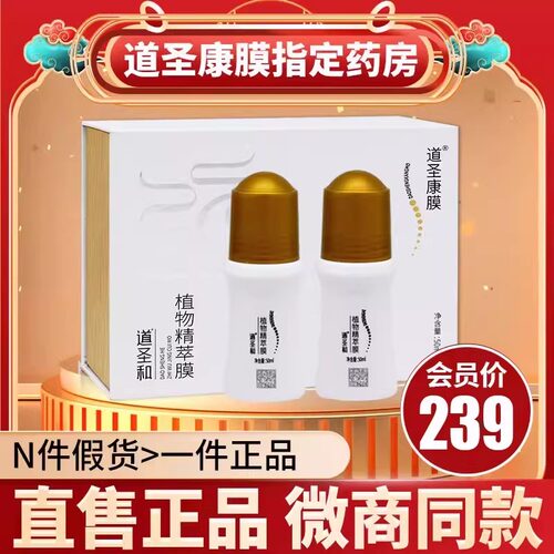 道圣康膜旗舰店道圣和植物精粹膜原装哈药集团植物萃取正品FC6