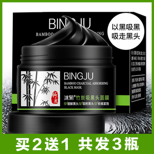吸黑头毛孔粉清洁刺撕拉竹炭面膜收鼻贴女男士用去缩旗舰店正品N3