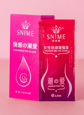 舒奈美女性快感增强液助情凝露高潮液夫妻情趣润滑液正品旗舰店N3