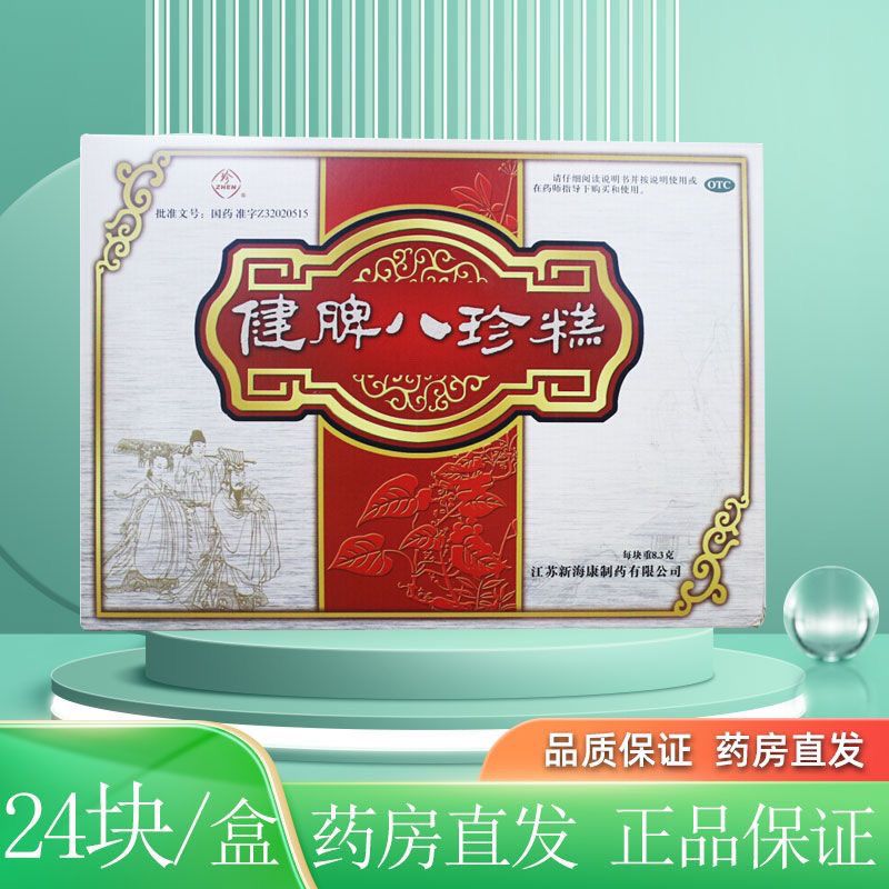 【珍】健脾八珍糕8.3g*24块/盒