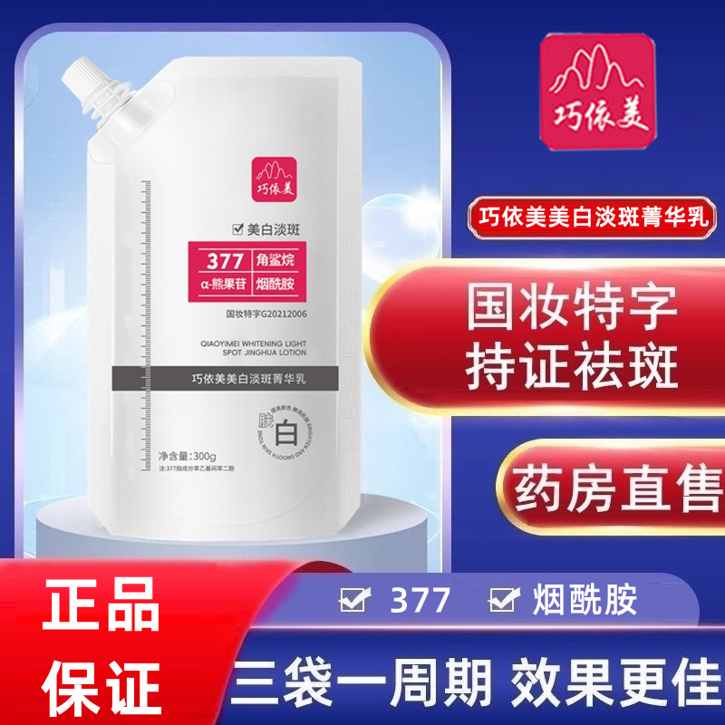 巧依美美白淡斑菁华乳面膜旗舰店