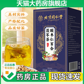 北京同仁堂朕皇酸枣仁百合茯苓茶睡眠茶正品 官方旗舰店N3