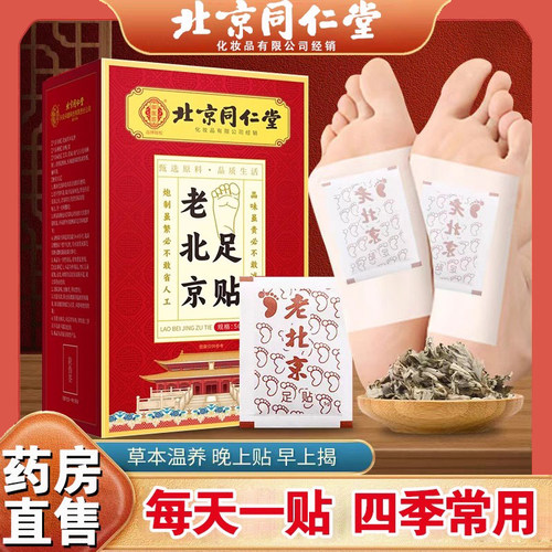 北京同仁堂老北京足贴去湿气艾灸
