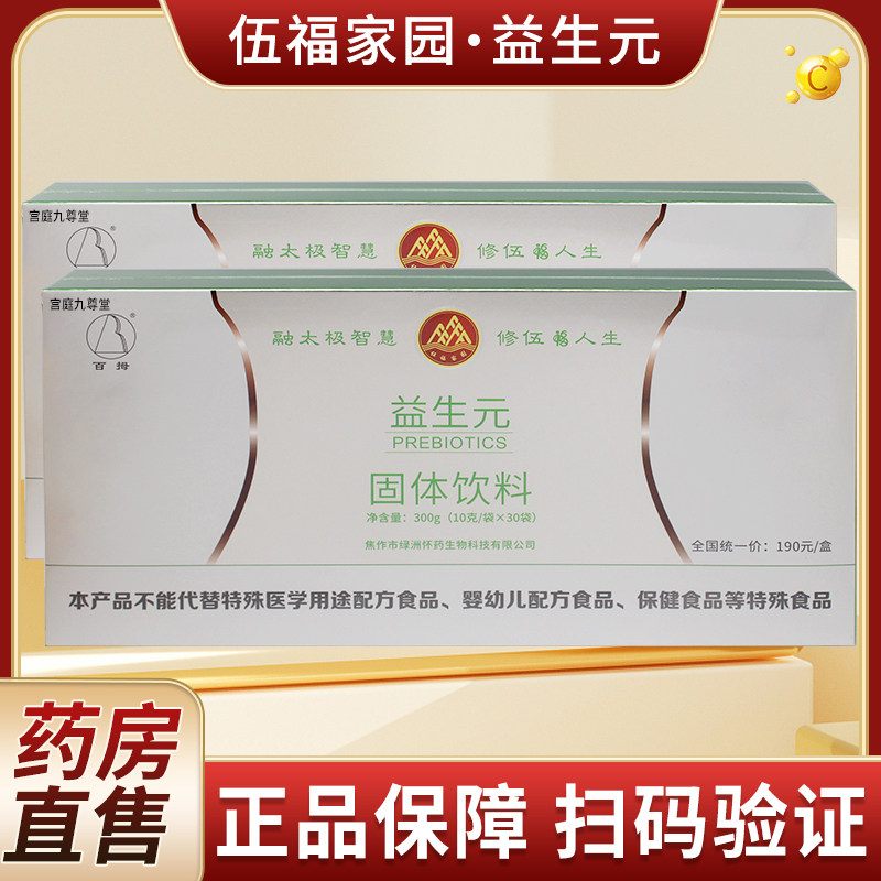 伍福家园益生元固体饮料五福家园益生元宫庭九尊堂线下正品hk8