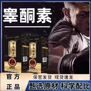 睾酮素片雄性睾丸素雄激素牡蛎肽人参鹿鞭促睾酮素正品旗舰店N3