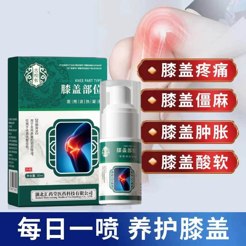 古校长膝盖部位型冷敷凝胶