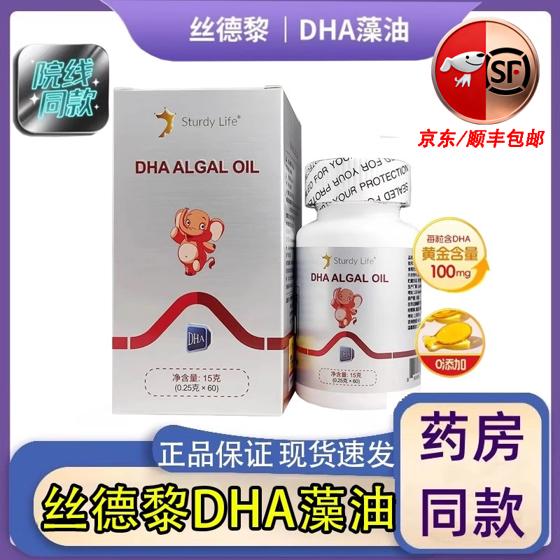 丝德黎DHA藻油孕妇幼儿