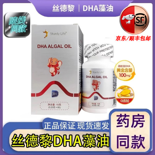 丝德黎DHA藻油孕妇幼儿