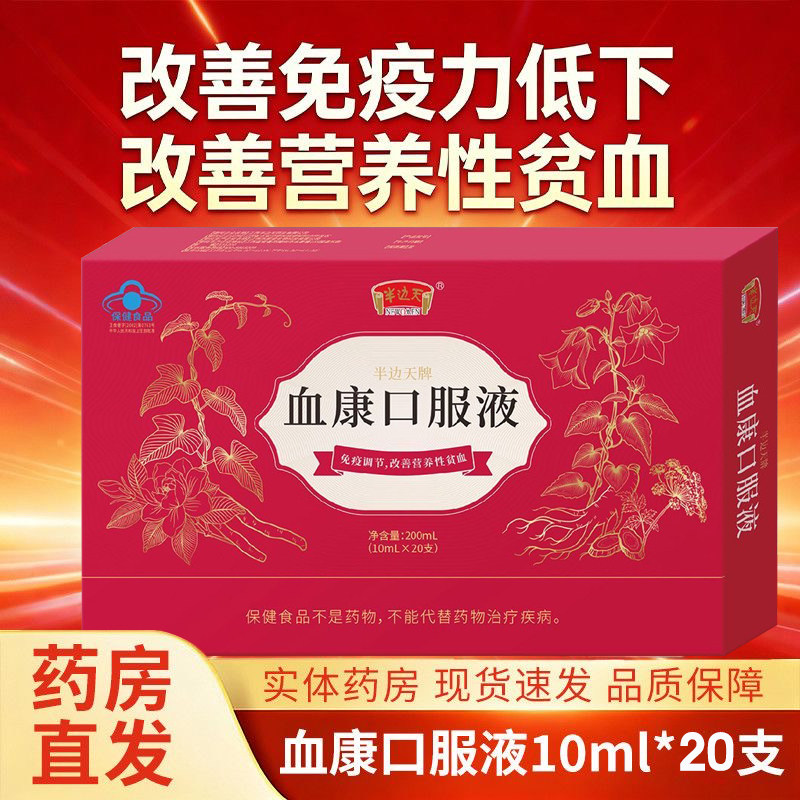 半边天牌血康口服液官方旗舰店女性贫血营养性贫血免疫力低下者N2