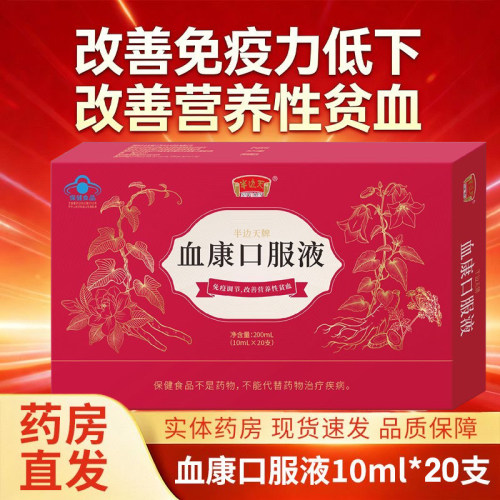 半边天血康液女性贫血免疫低