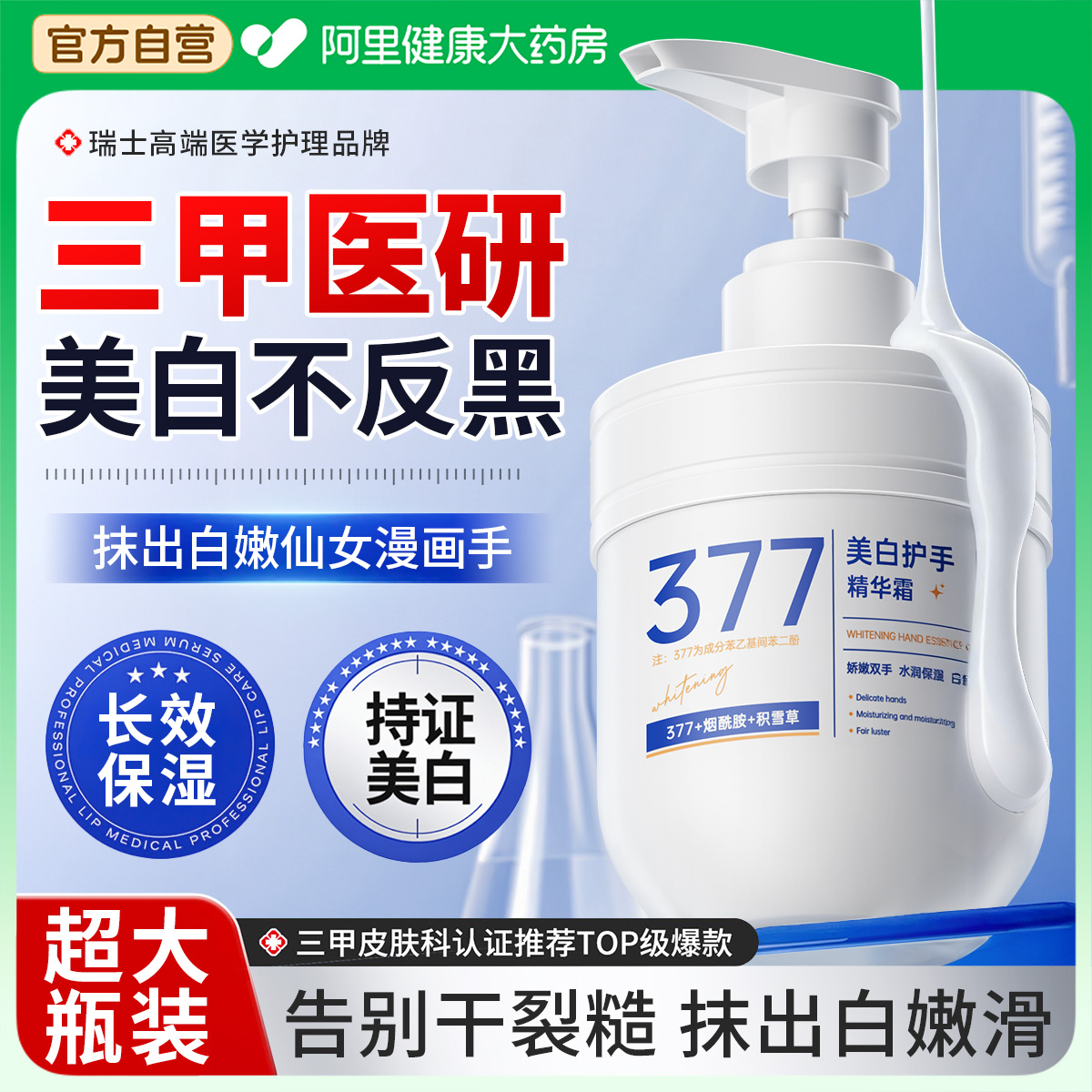 【央MA力荐】377美白保湿护手霜
