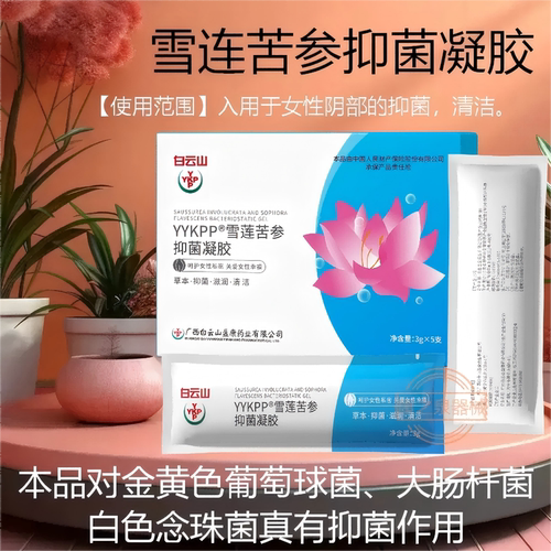 雪莲苦参妇科抑菌凝胶