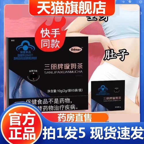 三丽牌璇姆茶正品官方旗舰店植物提取决明子三丽牌旋母茶多酚N8