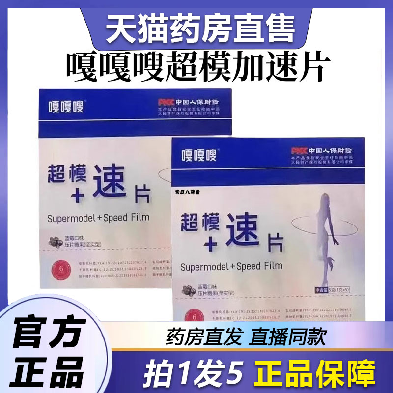 嘎嘎嗖超模加速片+速草本植物果蔬蓝莓味升级款官方旗舰店正品N3