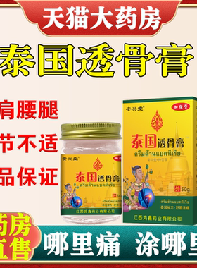 安兴堂泰国透骨膏外用肩颈腰椎腿膝盖透骨非神器进口膏旗舰店FC2