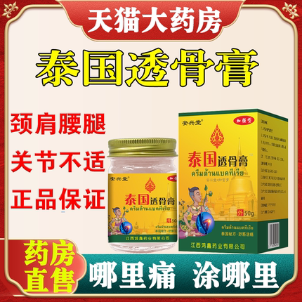 安兴堂泰国透骨膏外用肩颈腰椎腿膝盖透骨非神器进口膏旗舰店FC2