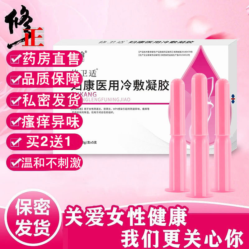 修正妇康凝胶妇用凝胶女性私处妇科凝胶外阴瘙痒女护理女性N2