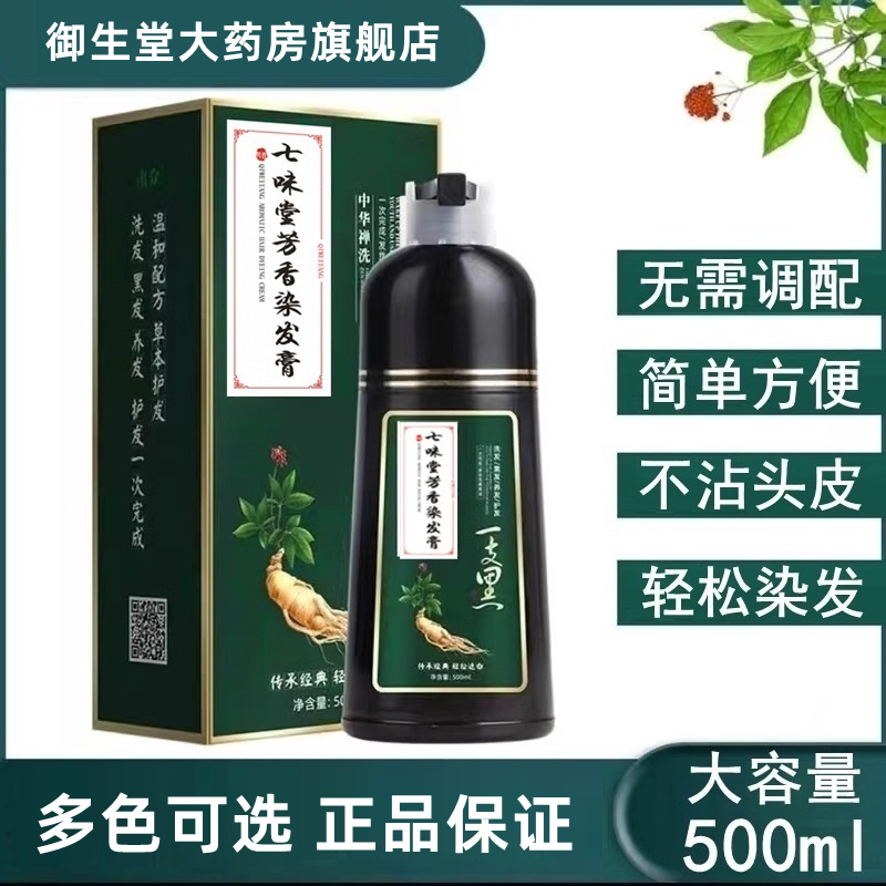 七味堂泡泡染发剂染发膏