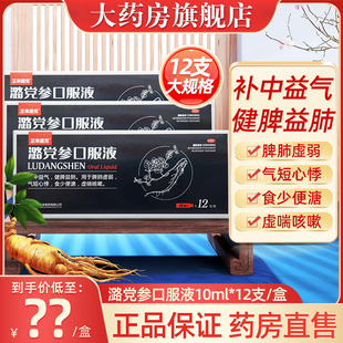 OTC正来潞党参口服液10ml*12支/盒补中益气脾肺虚弱气虚心悸食少