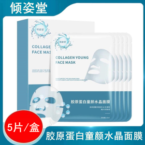倾姿堂胶原蛋白童颜水晶面膜补水保湿男女通用旗舰店正品XL