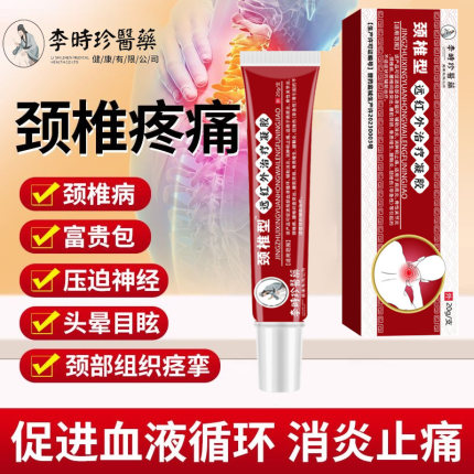 李时珍颈椎擦骨小红管颈椎病消炎止痛膏颈椎部位型冷敷治疗凝胶N2