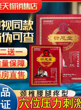 衍恩堂穴位压力刺激贴远红外理疗贴颈肩腰腿痛型膏旗舰店正品FC2