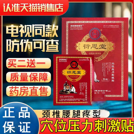 衍恩堂穴位压力刺激贴远红外理疗贴颈肩腰腿痛型膏旗舰店正品FC2