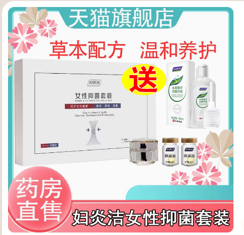 妇炎洁紧润丹女性私密清洁护理液松弛套装私处正品旗舰店FC2