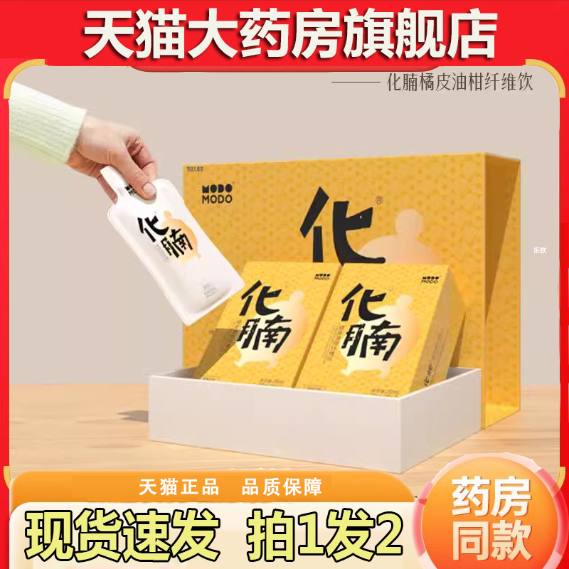 modomodo化腩橘皮油柑纤维饮