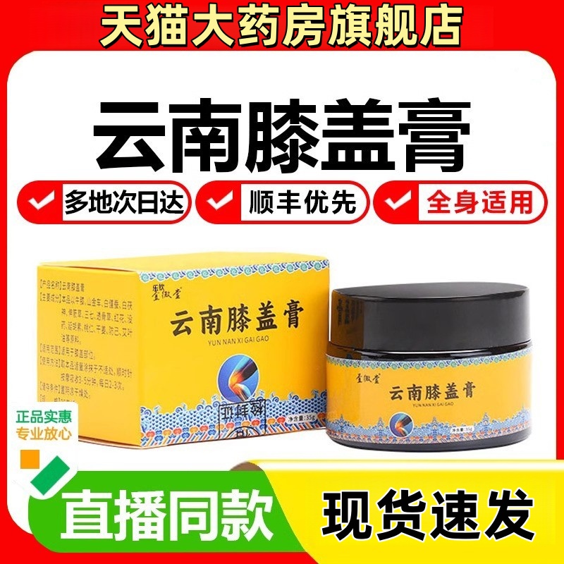 云南膝盖膏官方旗舰店圣徽堂