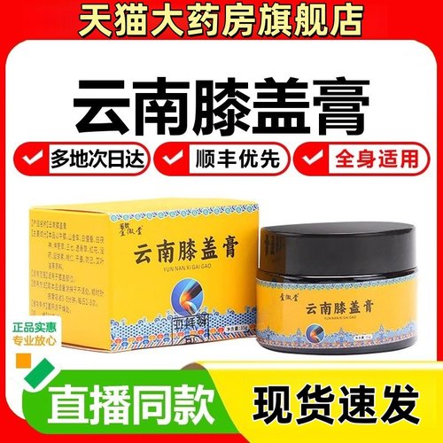 云南膝盖膏官方旗舰店圣徽堂