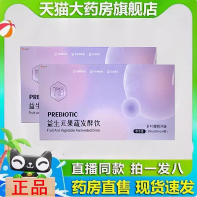 姝俏益生元果蔬发酵饮旗舰店后生元正品纤塑黛曲塑美唯花唯你1jf