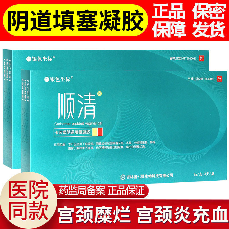 顺清卡波姆凝胶阴道填塞妇科护理