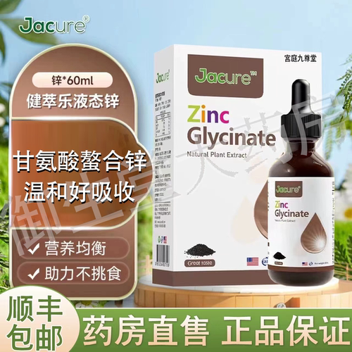 营养补充液jacure健萃乐Z30滴液